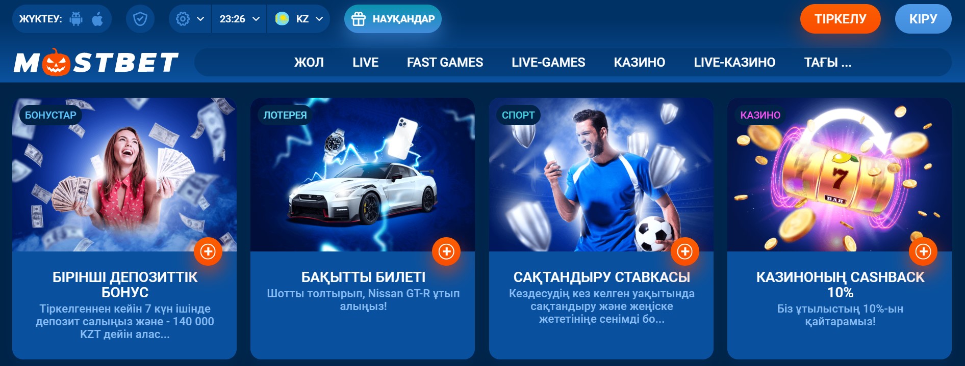 Рисунок 11. Бонусы для казино и для спортивных ставок.